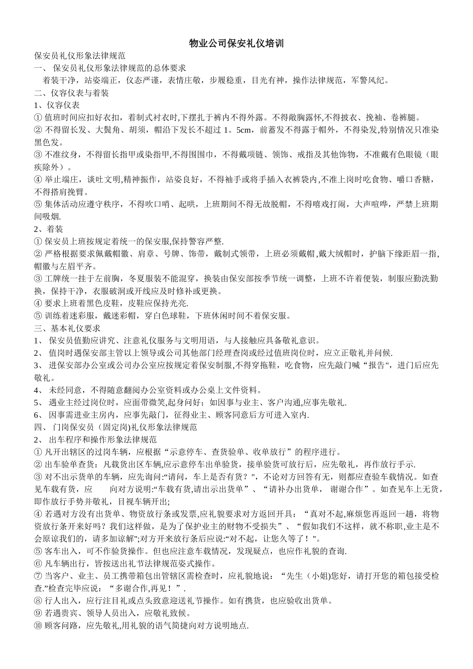 保安服务规范礼仪_第1页
