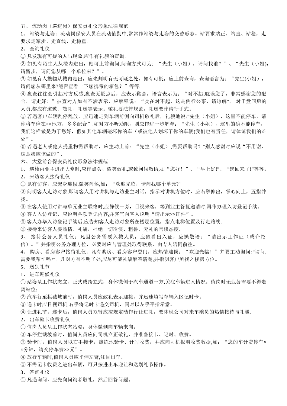 保安服务规范礼仪_第2页