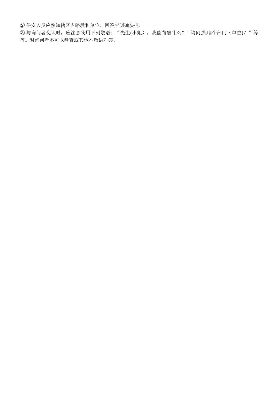 保安服务规范礼仪_第3页