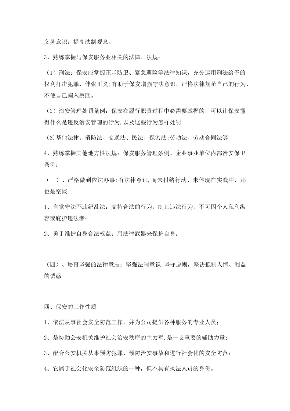 保安法律知识培训_第2页