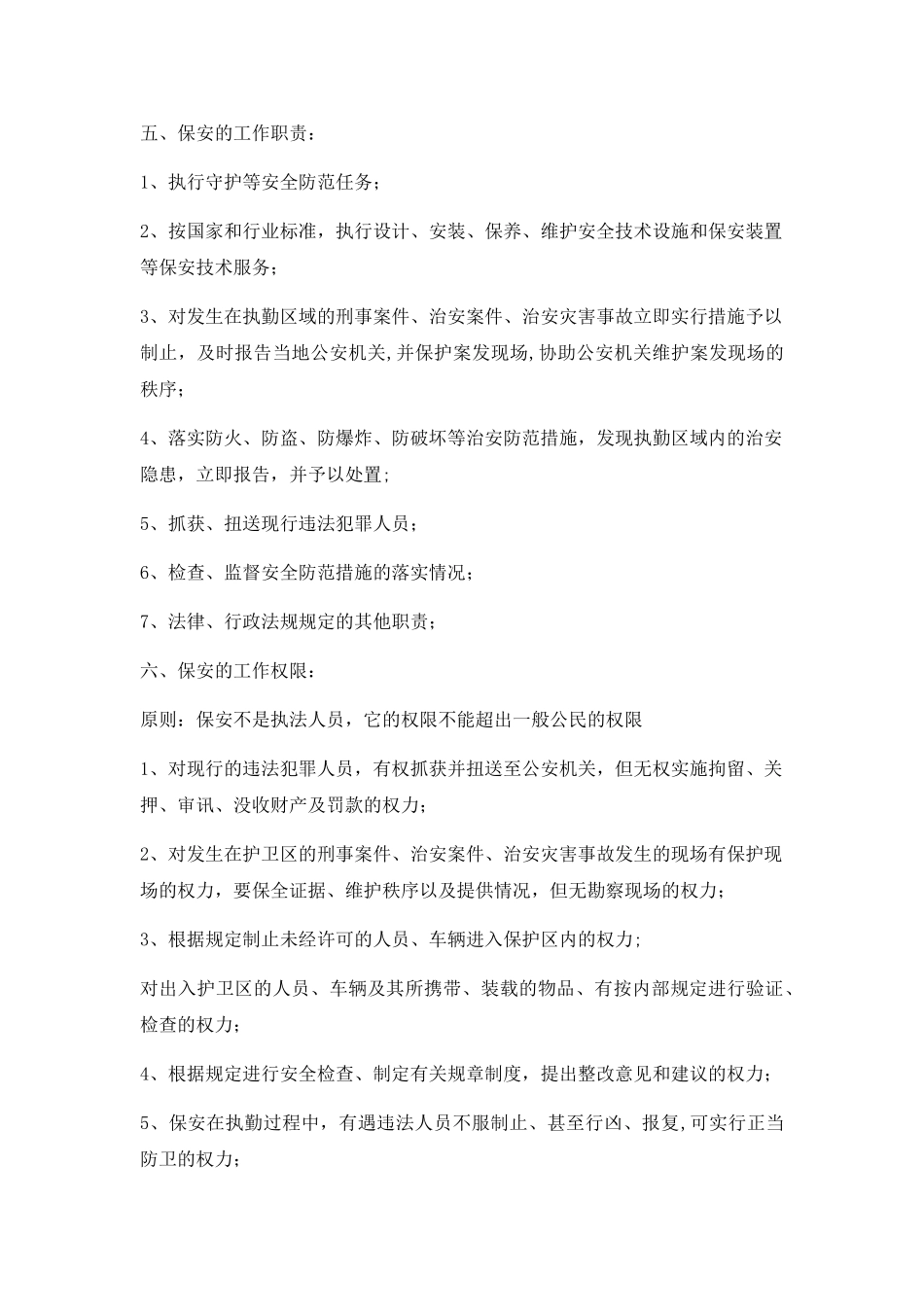 保安法律知识培训_第3页