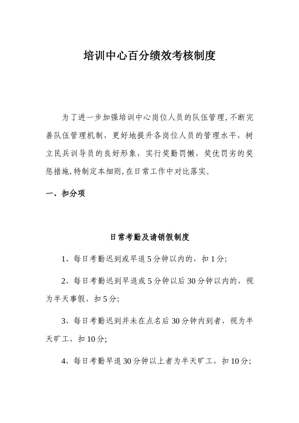 保安特勤民兵百分考核制度_第1页