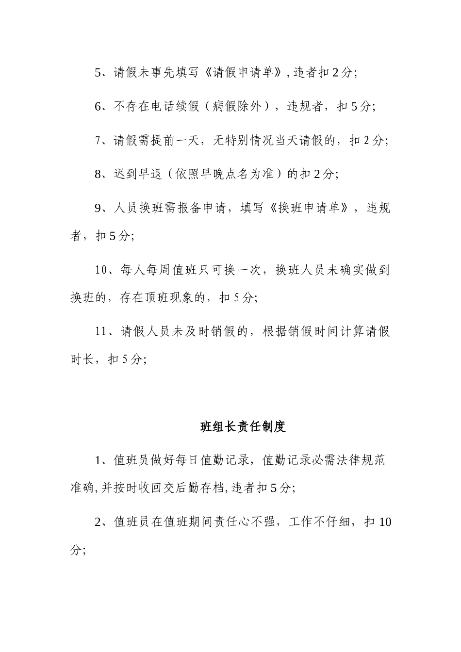 保安特勤民兵百分考核制度_第2页