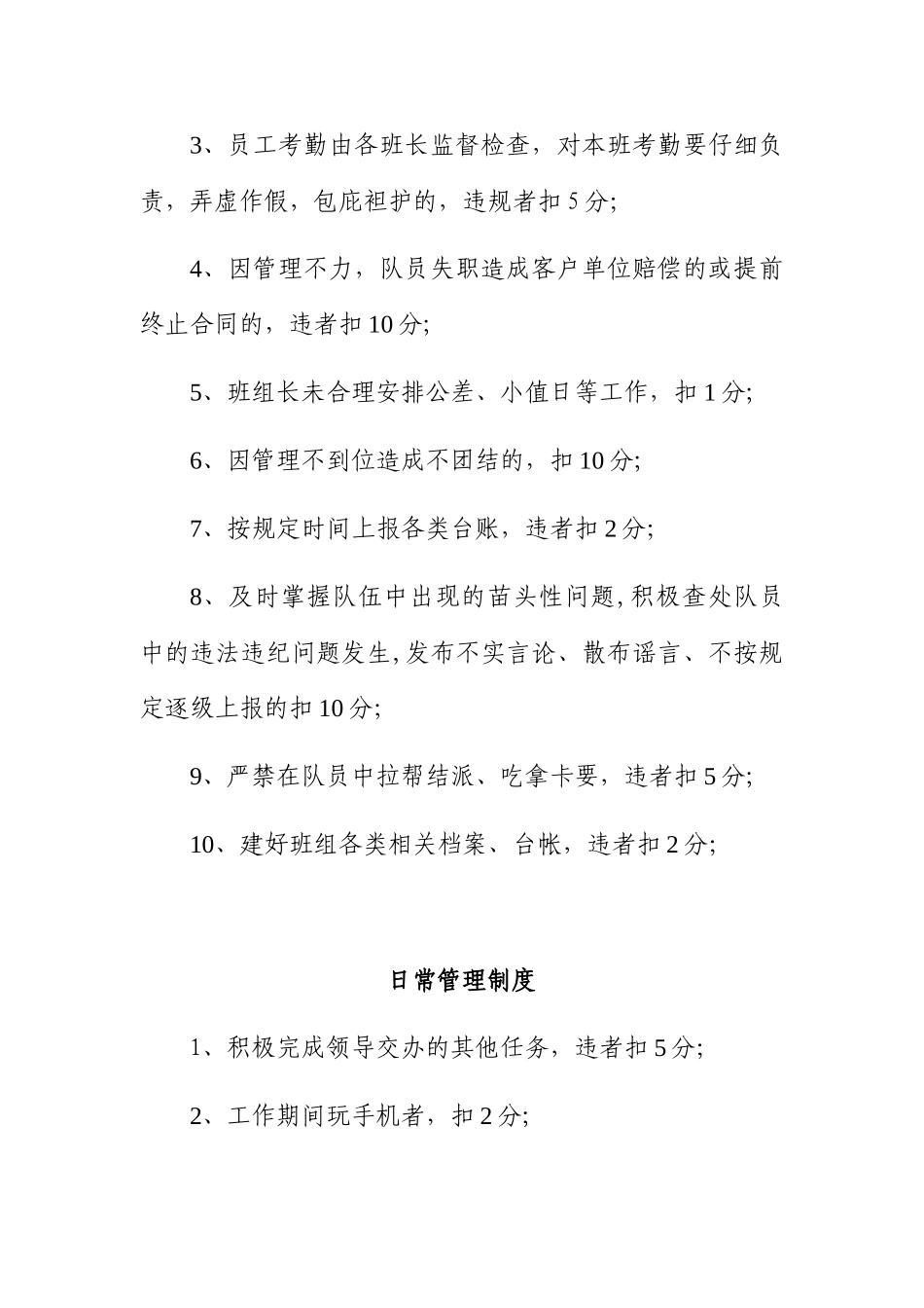 保安特勤民兵百分考核制度_第3页