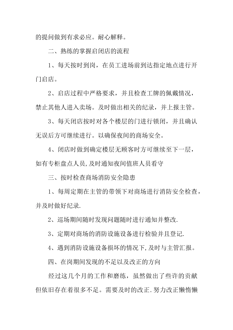 保安班长个人述职报告_第2页