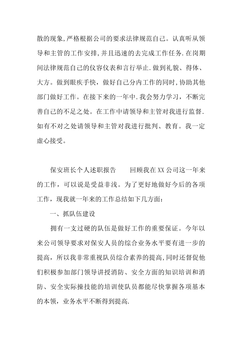 保安班长个人述职报告_第3页