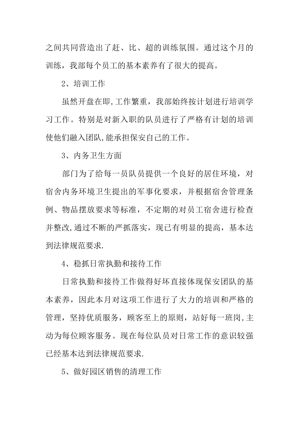 保安每月工作总结_第2页