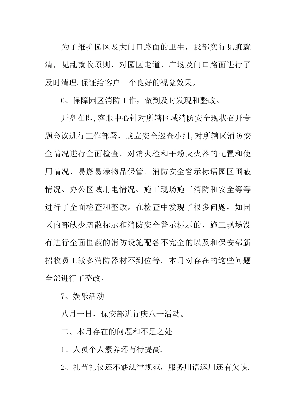 保安每月工作总结_第3页