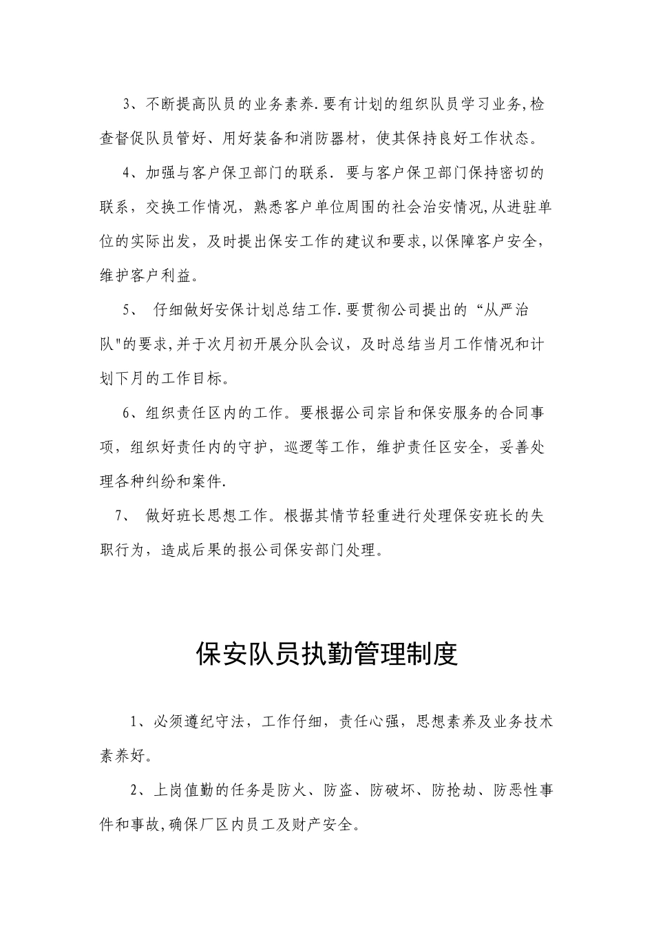 保安班长岗位职责_第3页