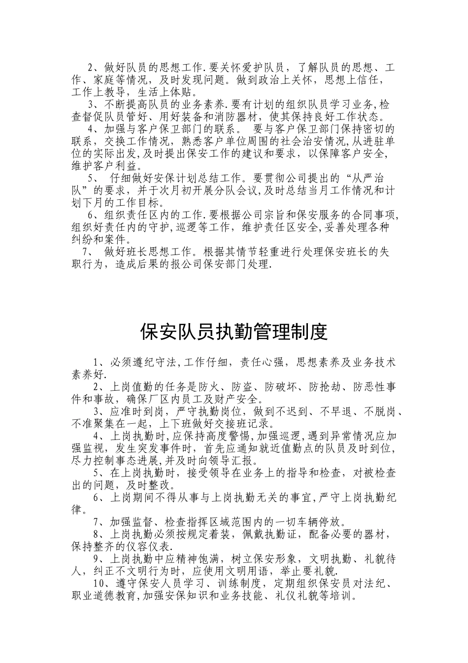 保安班长岗位职责_第2页