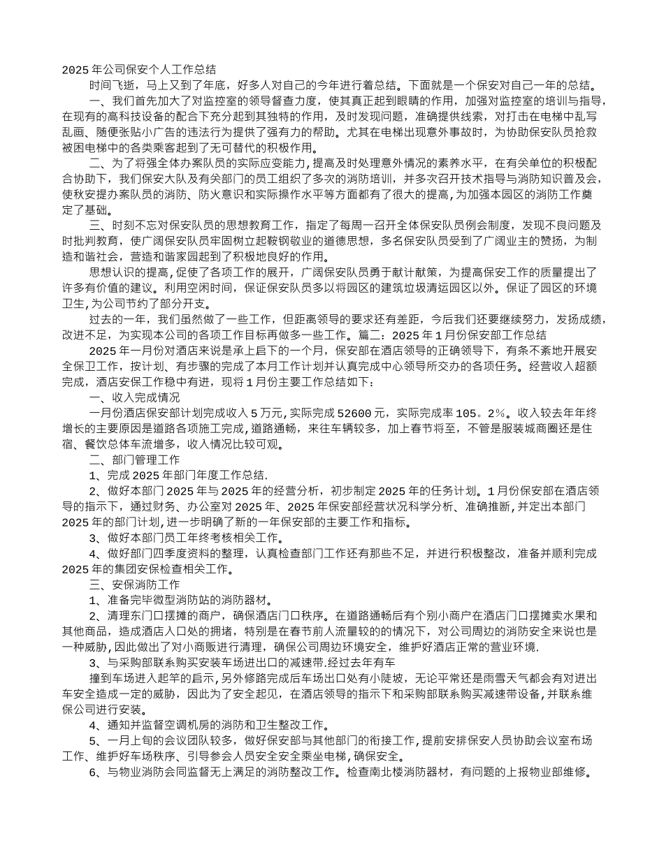 保安班长年终总结2025_第1页