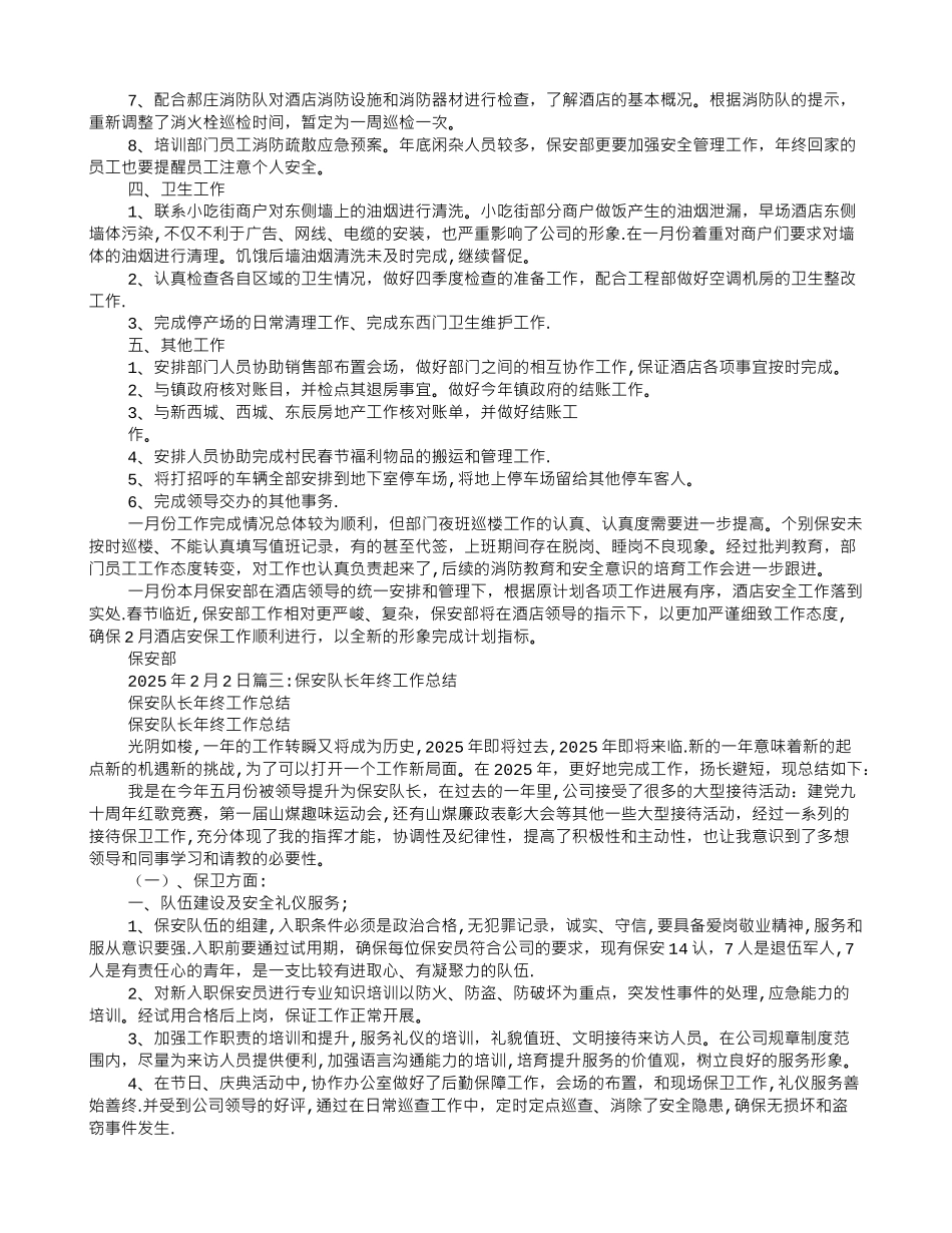 保安班长年终总结2025_第2页