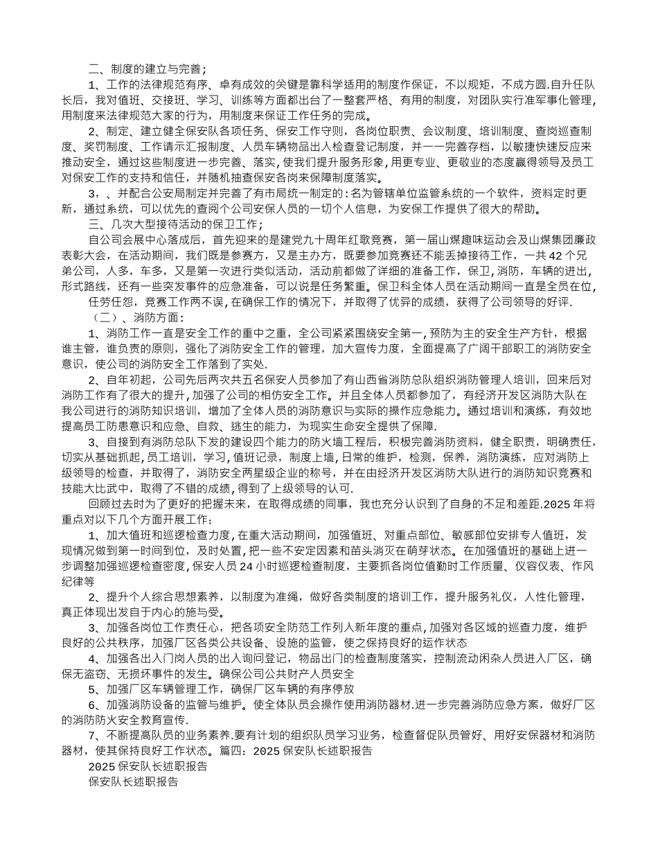 保安班长年终总结2025_第3页