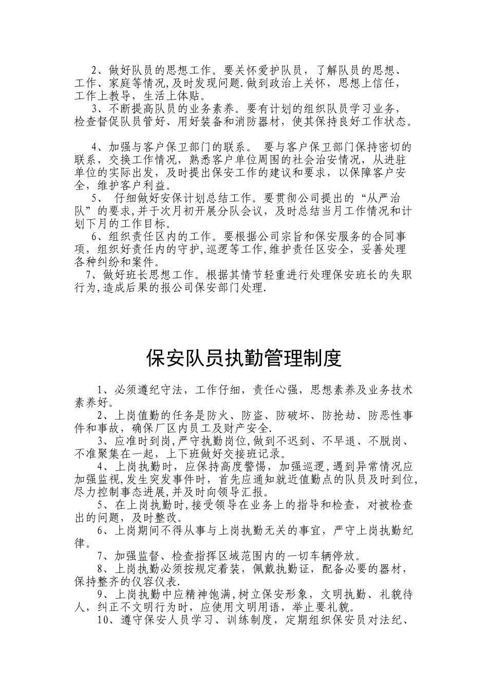 保安班长岗位职责76165_第2页