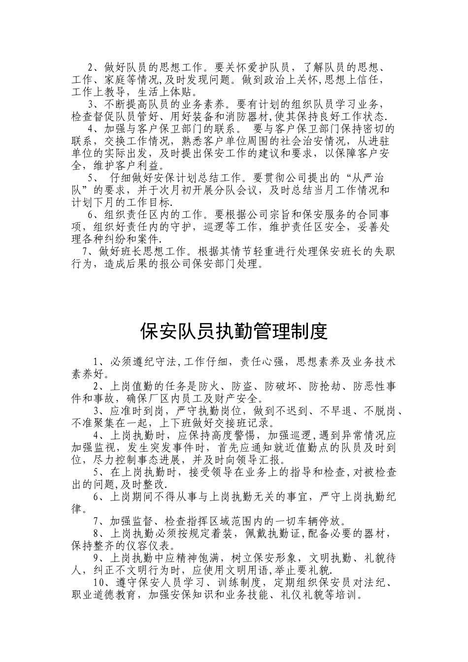 保安班长岗位职责93021_第2页