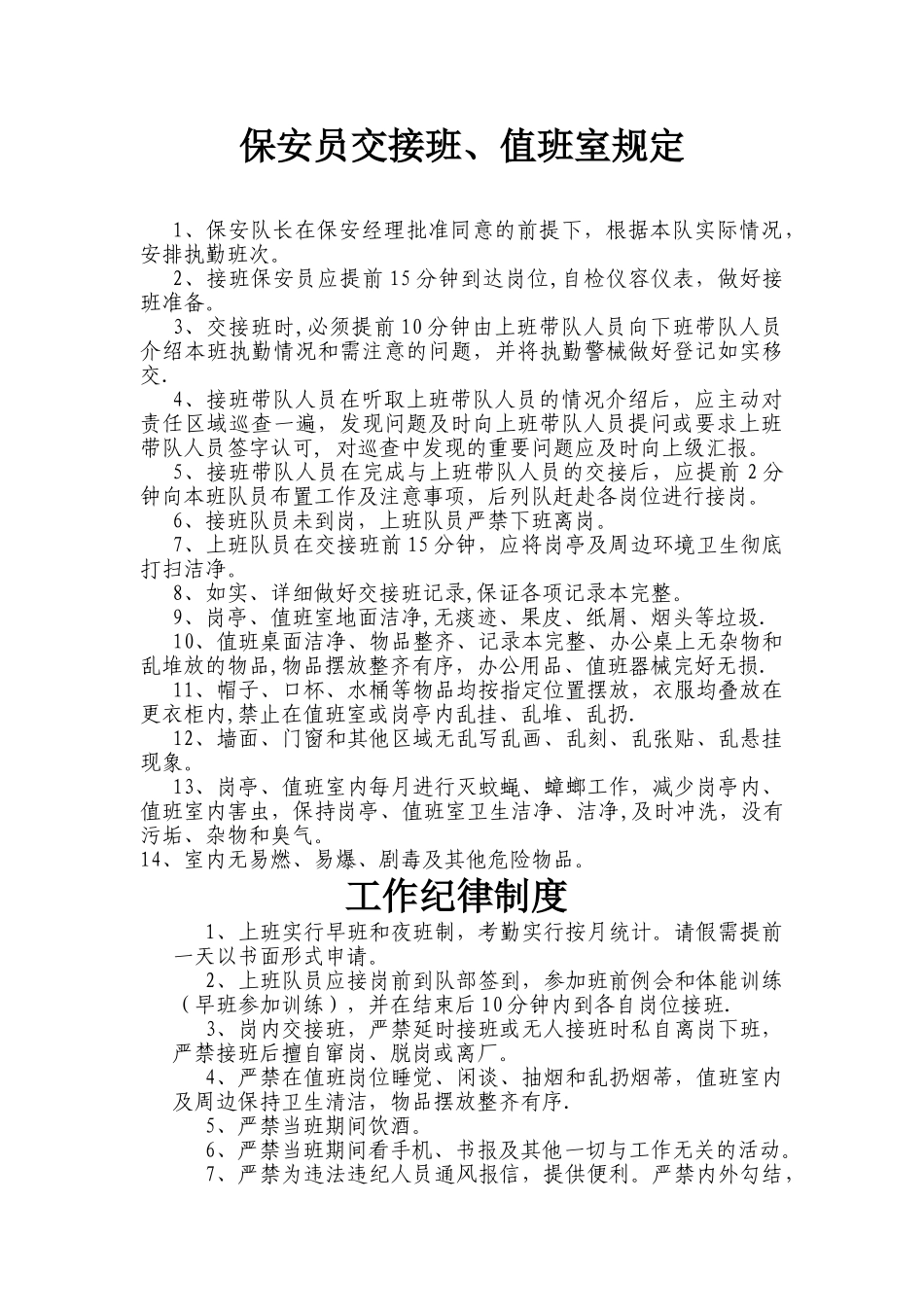 保安班长岗位职责93021_第3页