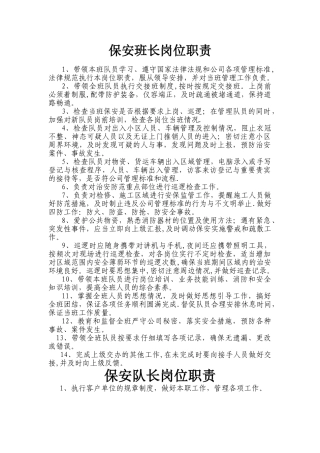 保安班长岗位职责93021