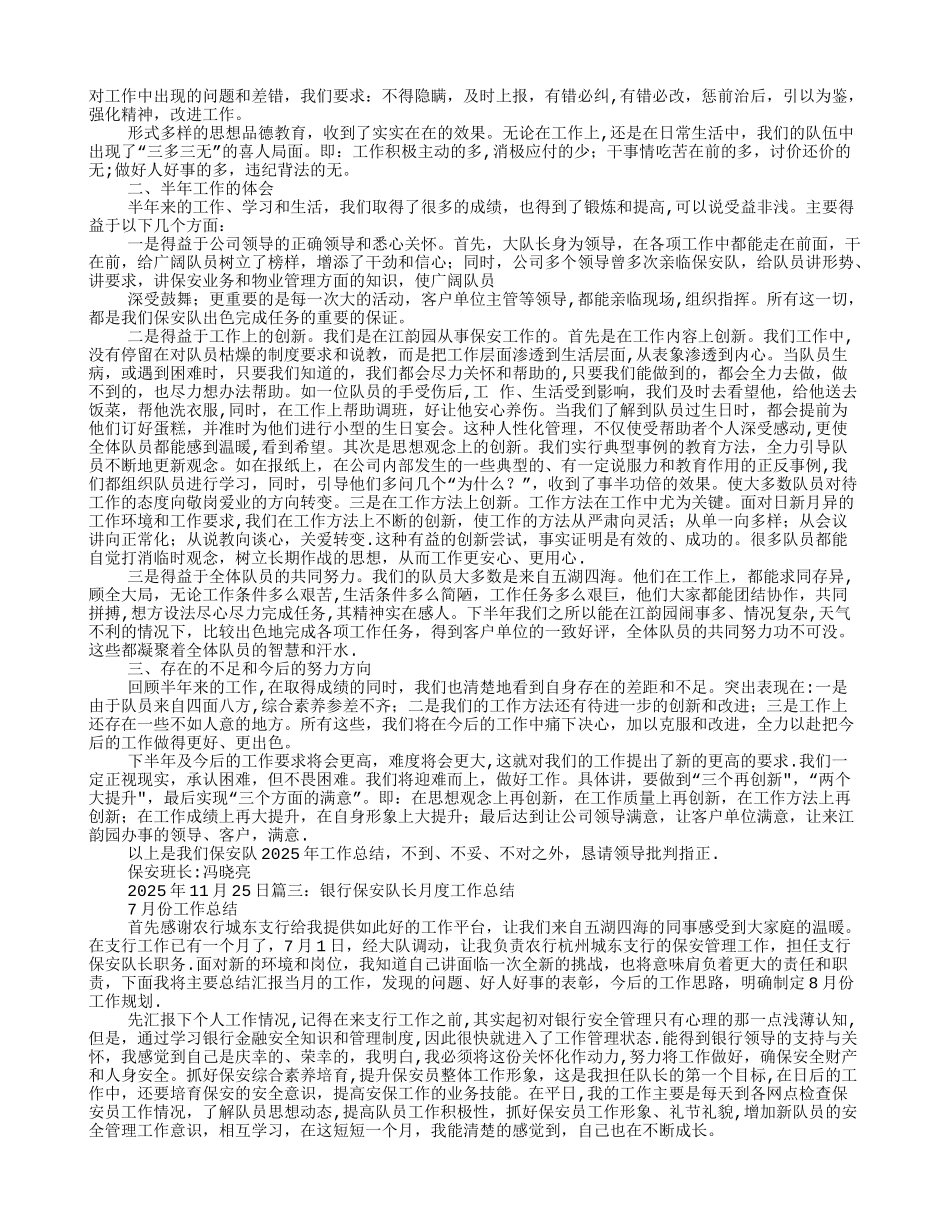 保安班长月工作总结_第2页