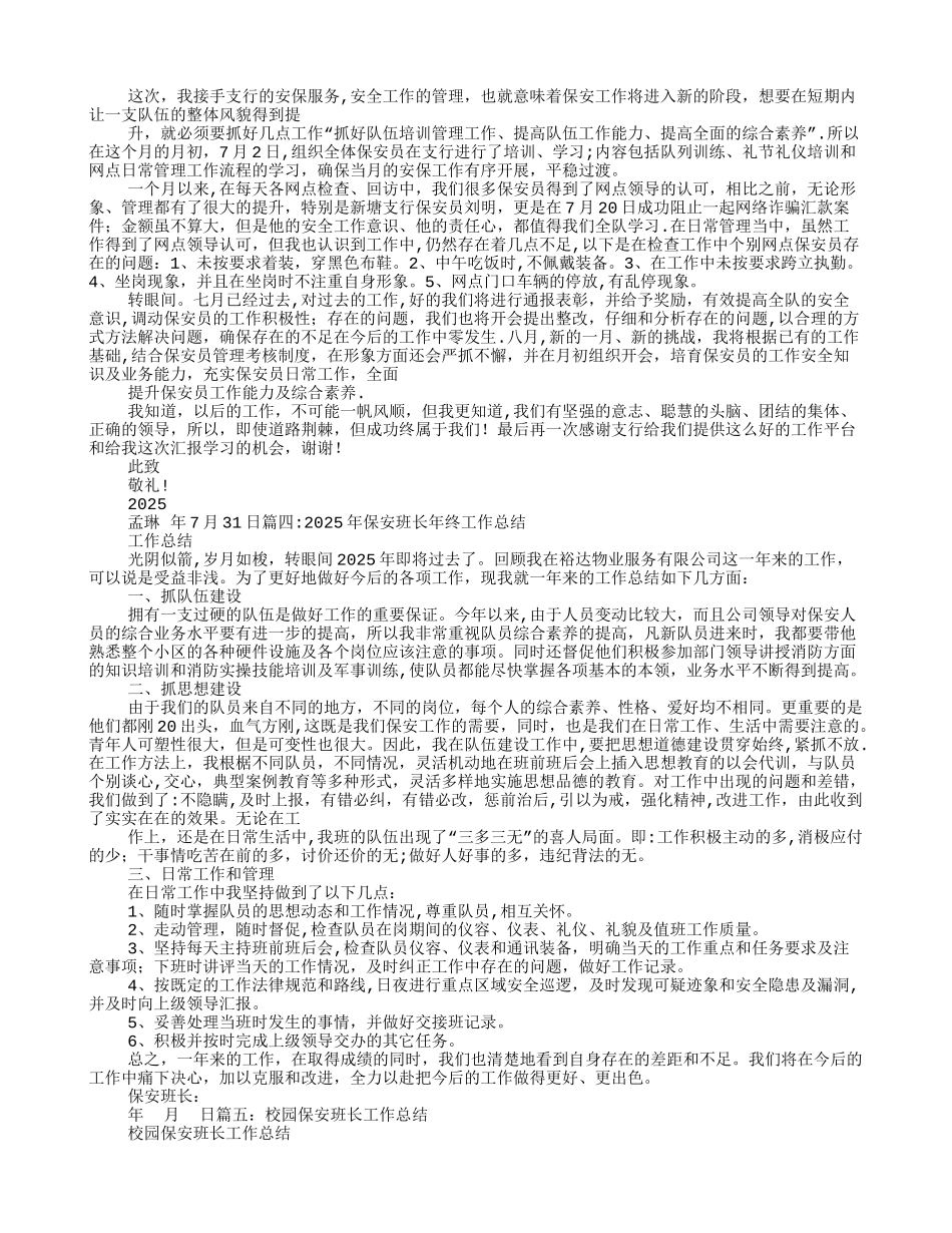 保安班长月工作总结_第3页