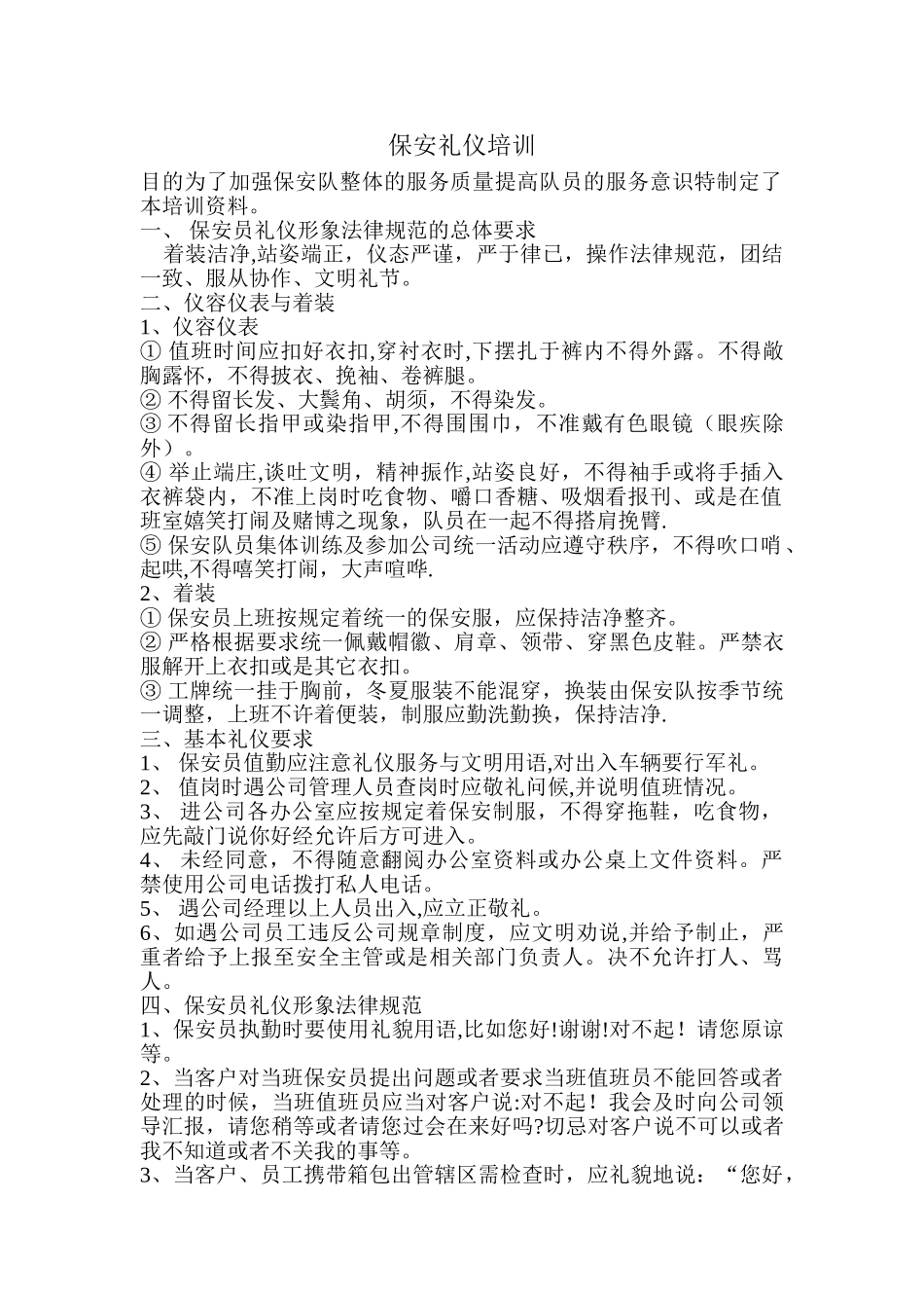保安礼仪培训资料_第1页