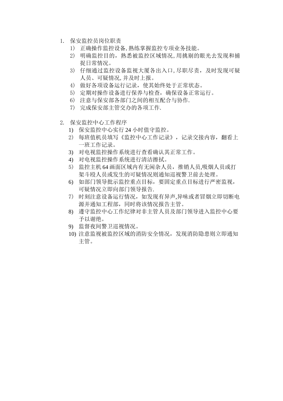 保安监控员岗位职责_第1页