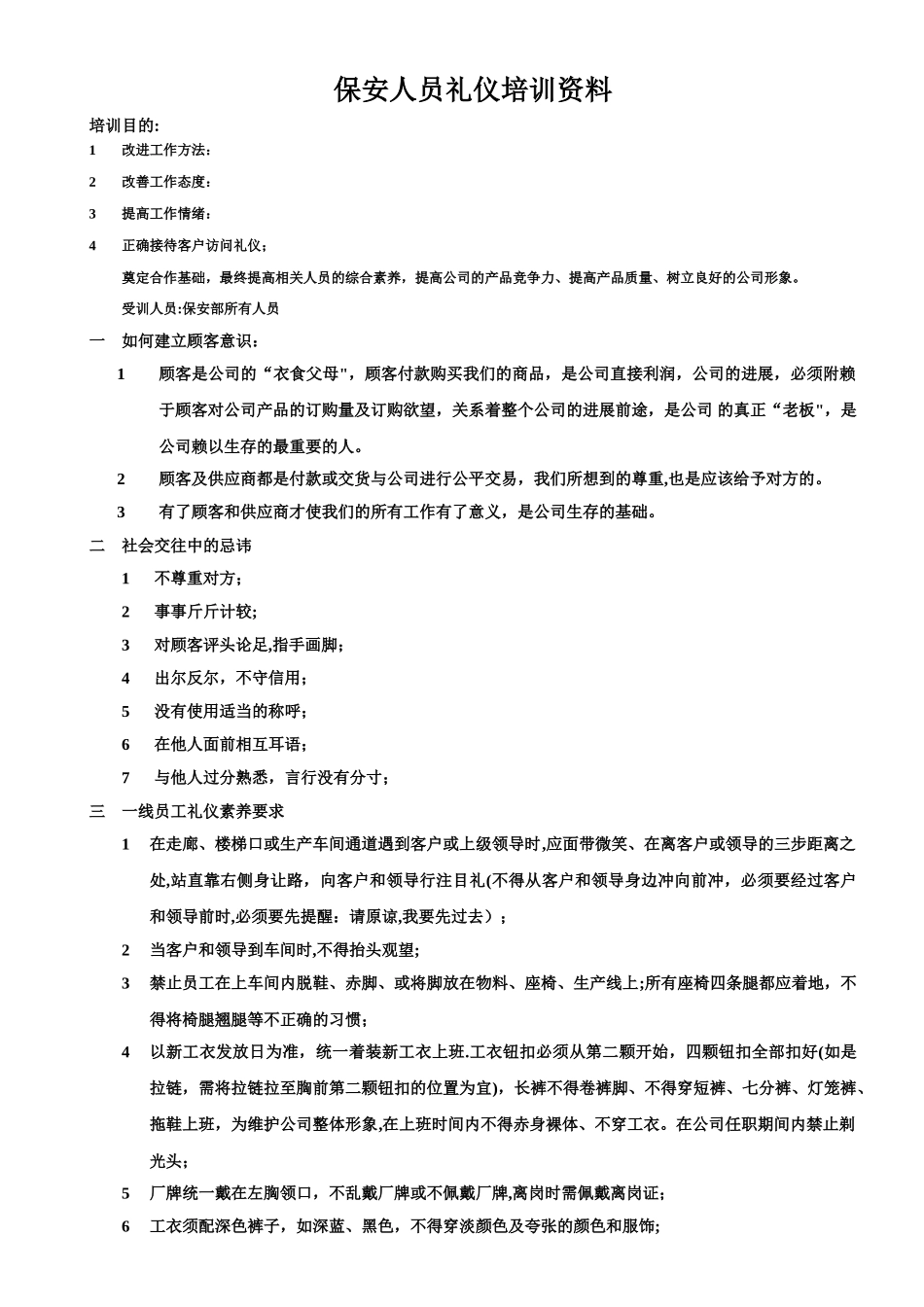 保安礼仪培训资料-_第1页