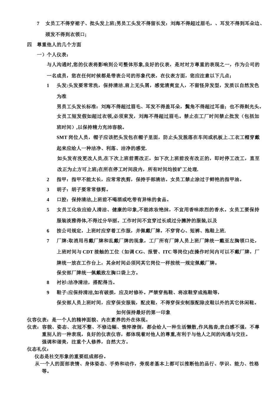 保安礼仪培训资料-_第2页