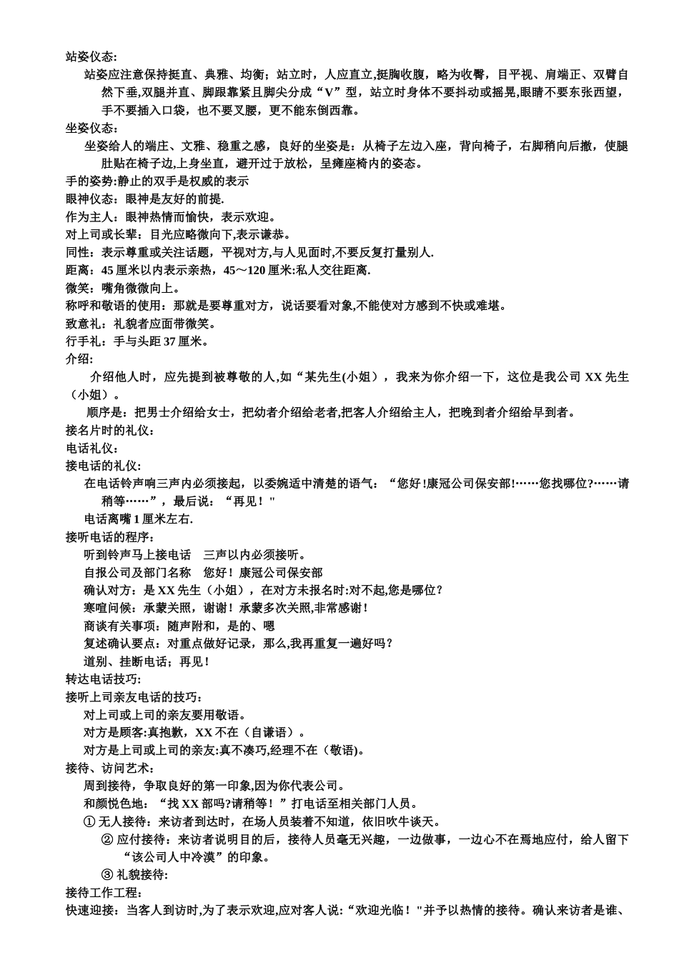 保安礼仪培训资料-_第3页