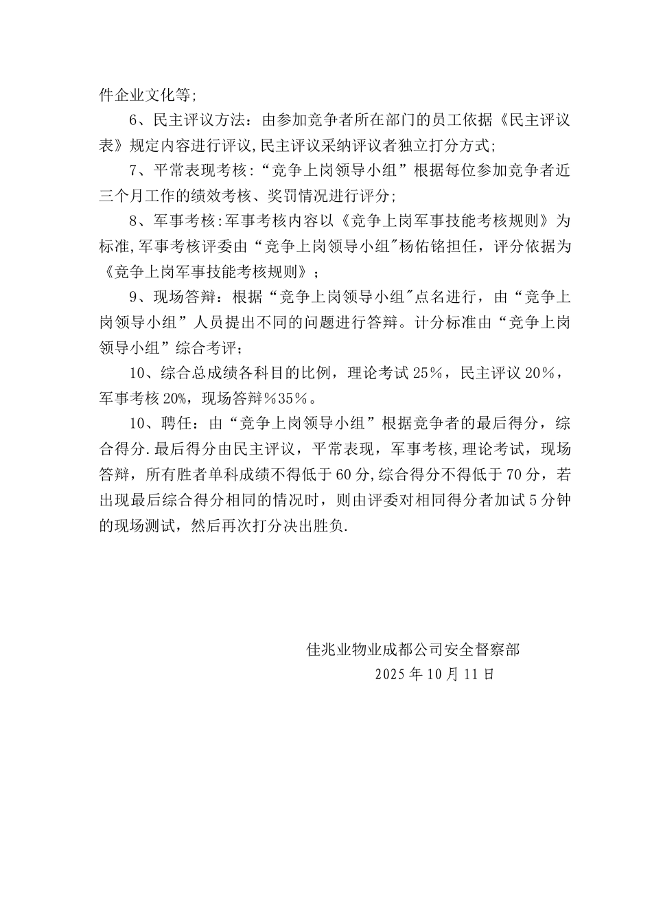 保安秩序维护类班长竞聘方案_第2页