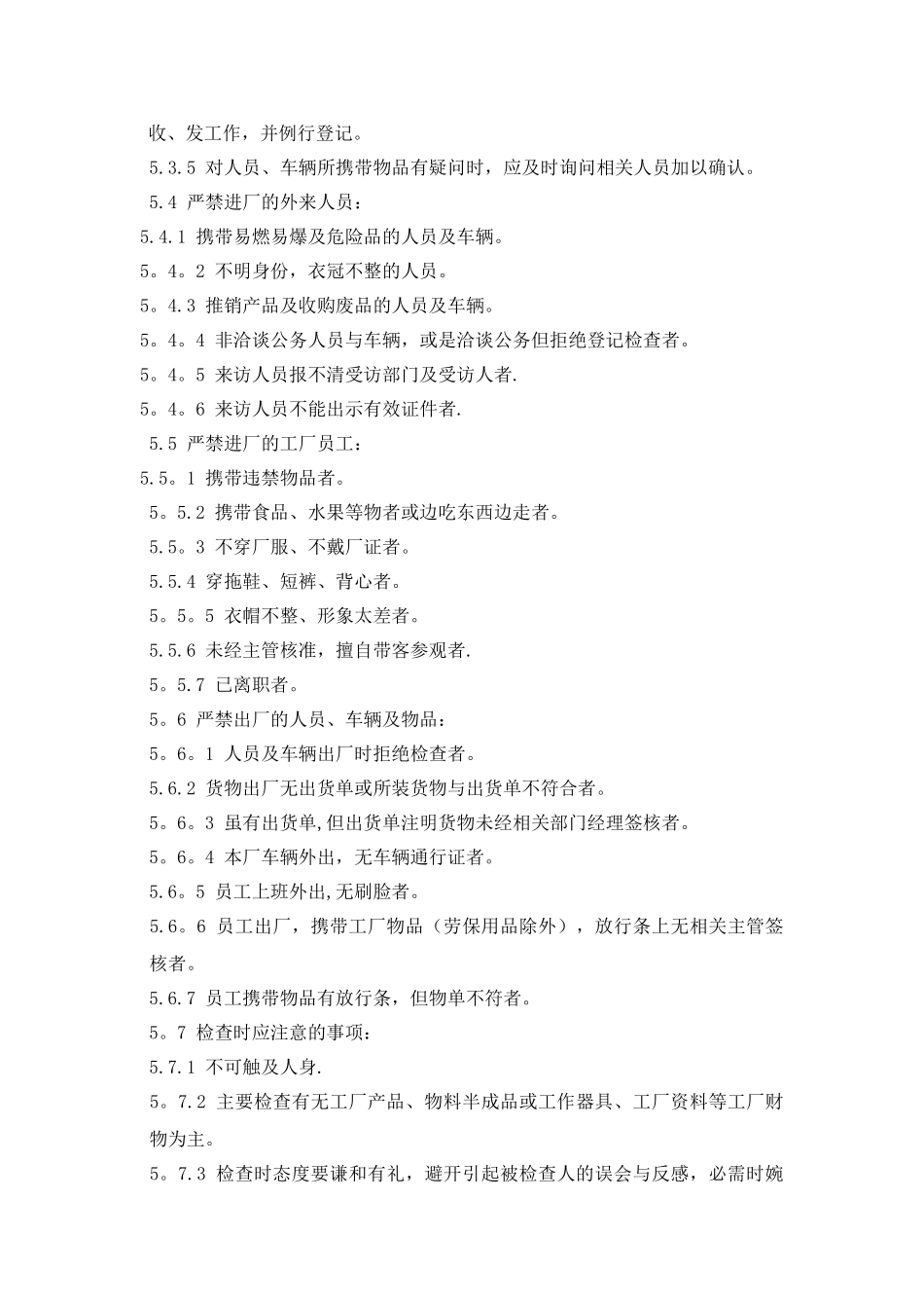 保安管理制度及奖惩条例_第3页