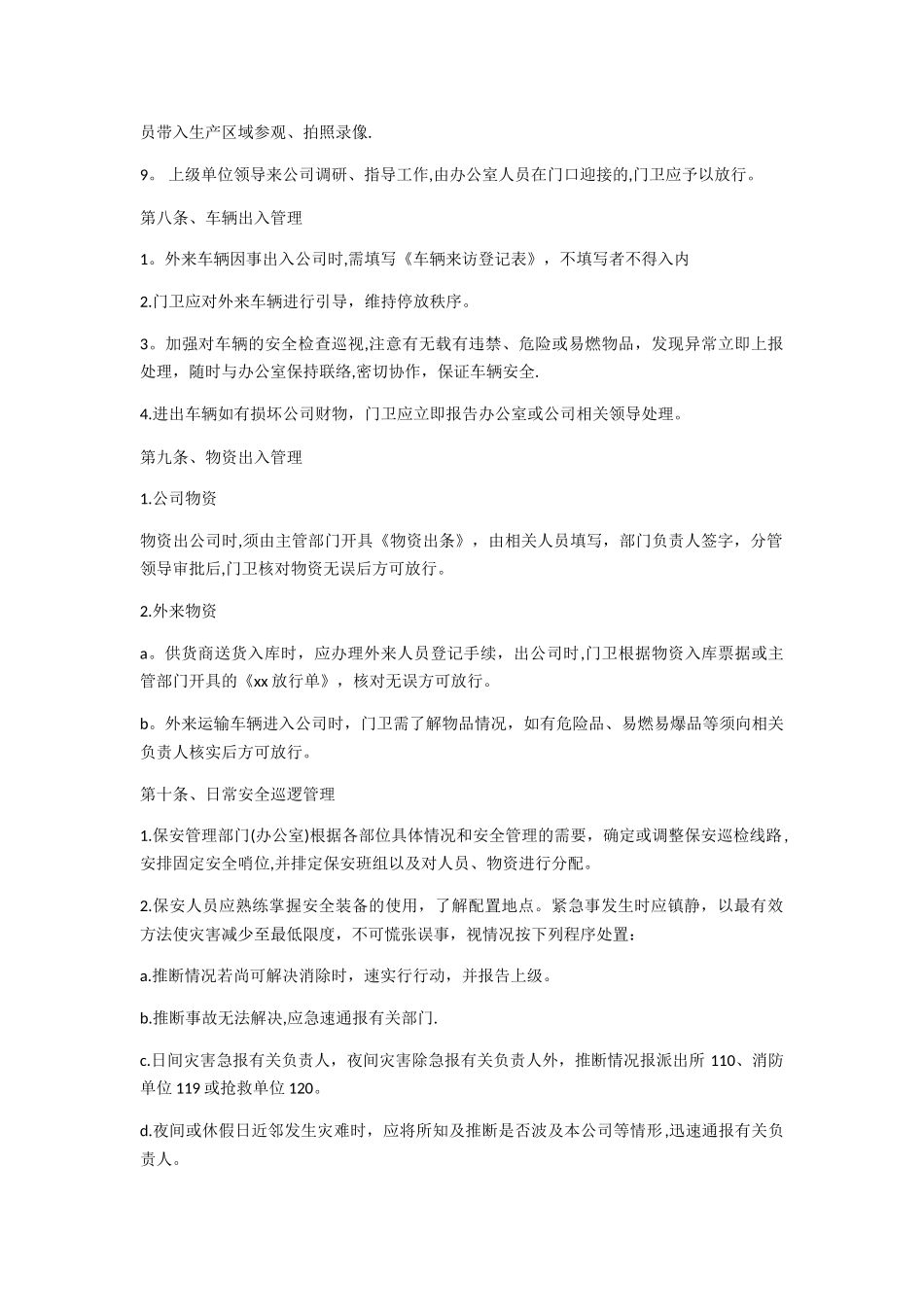 保安管理制度及岗位职责87423_第3页