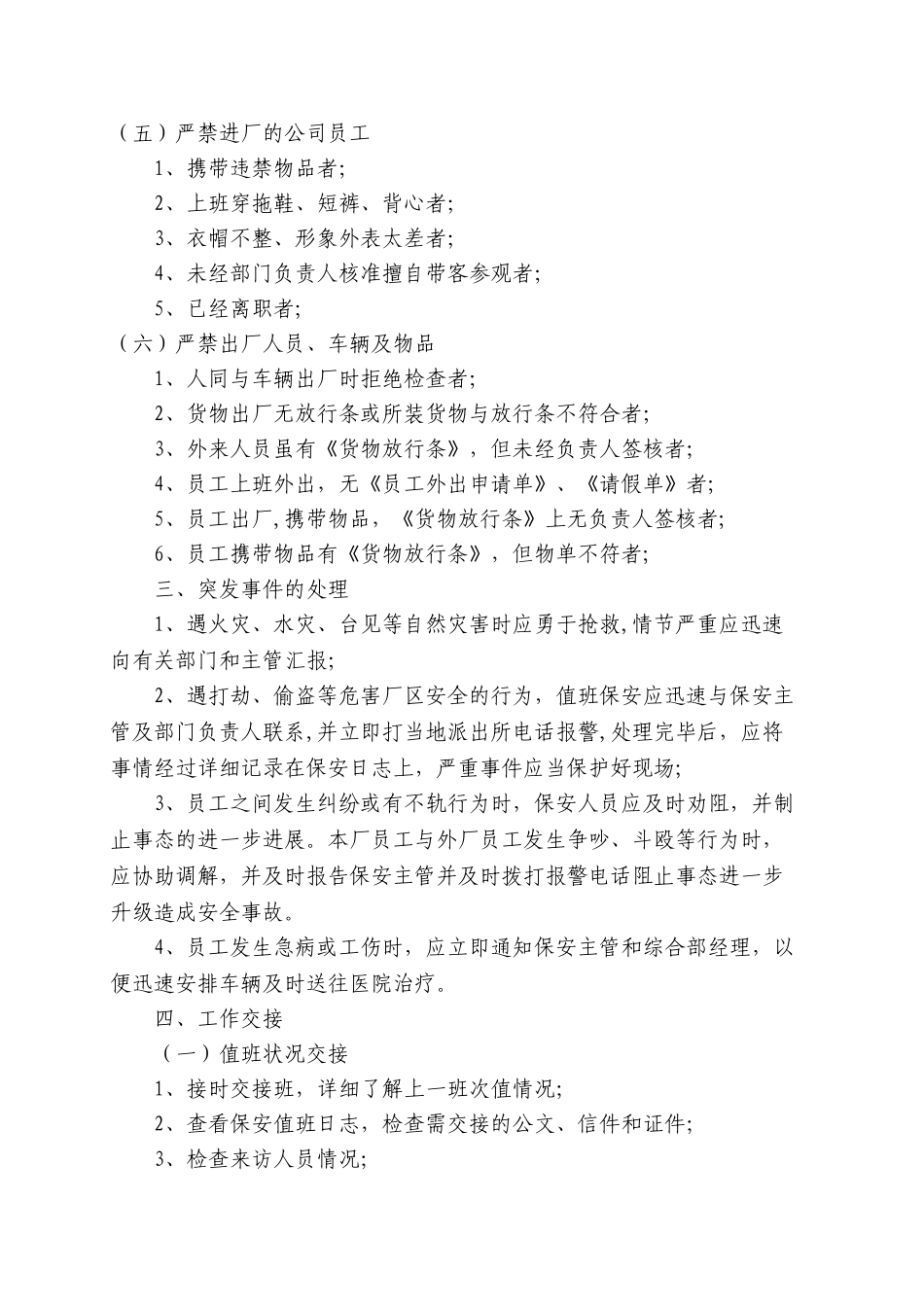 保安管理制度及处罚条例细则_第3页