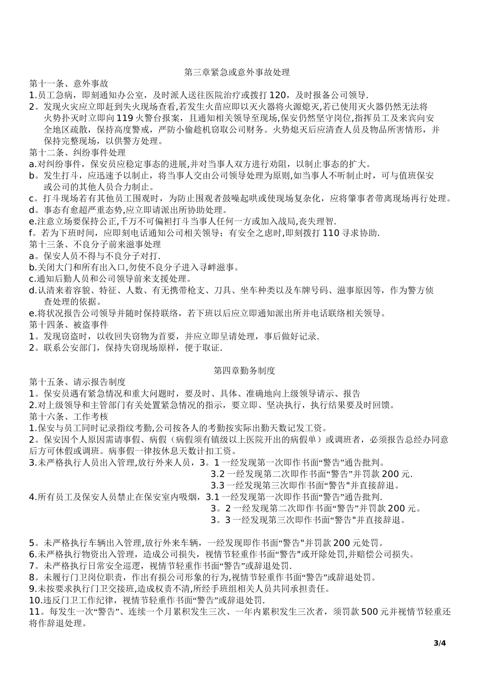 保安管理制度及岗位职责54526_第3页