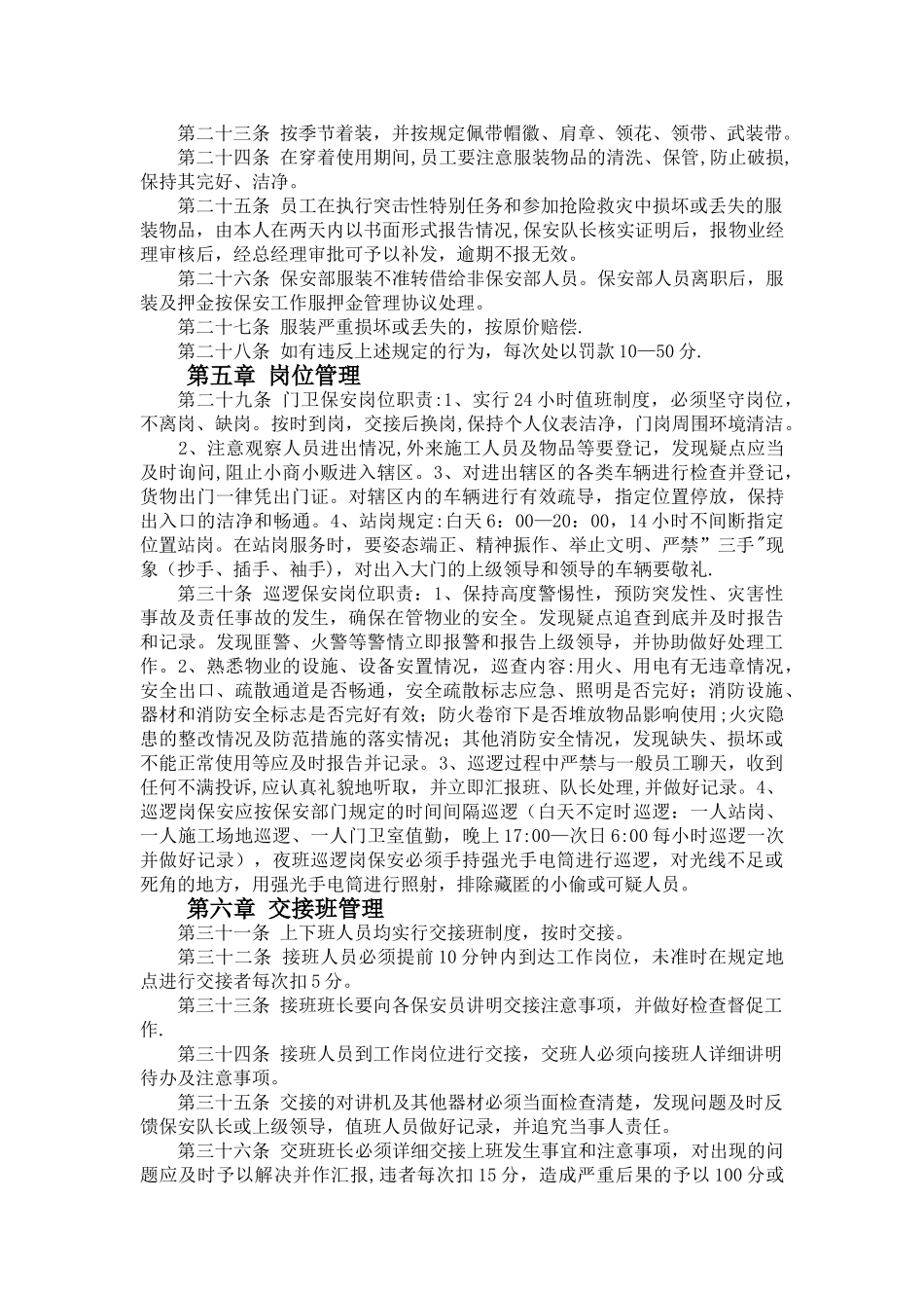 保安管理制度及绩效考核标准_第2页