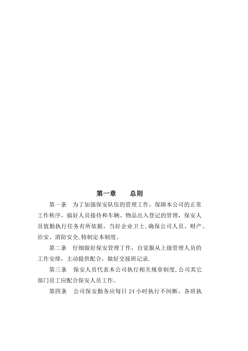 保安管理制度及考核细则_第3页