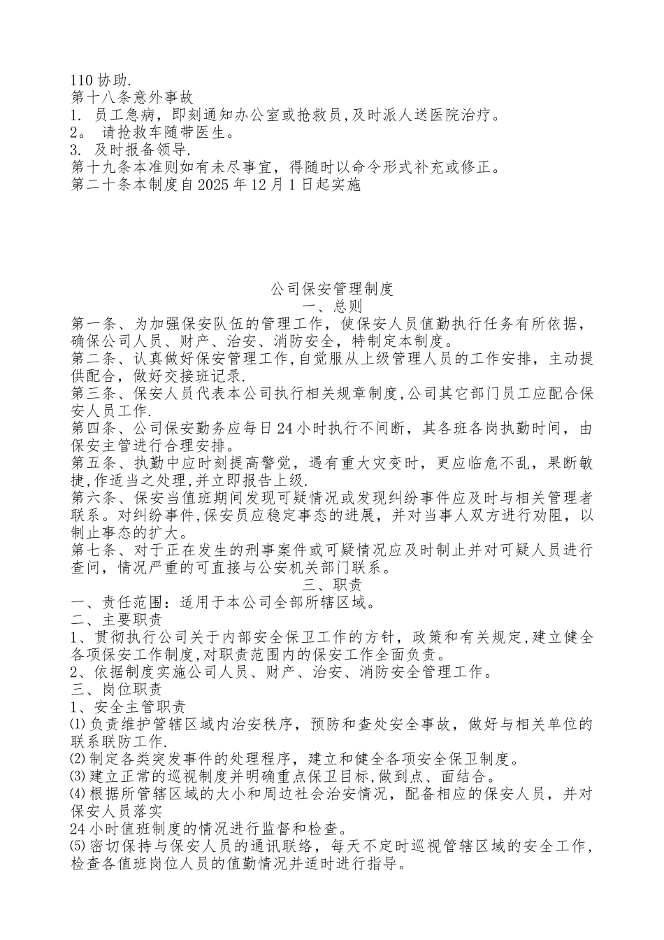 保安管理制度范本_第3页