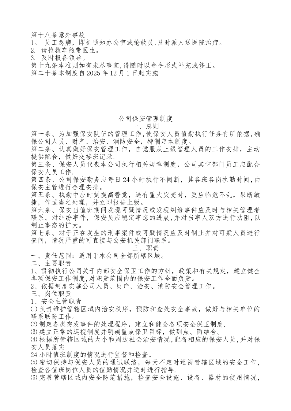 保安管理制度范本28796_第3页