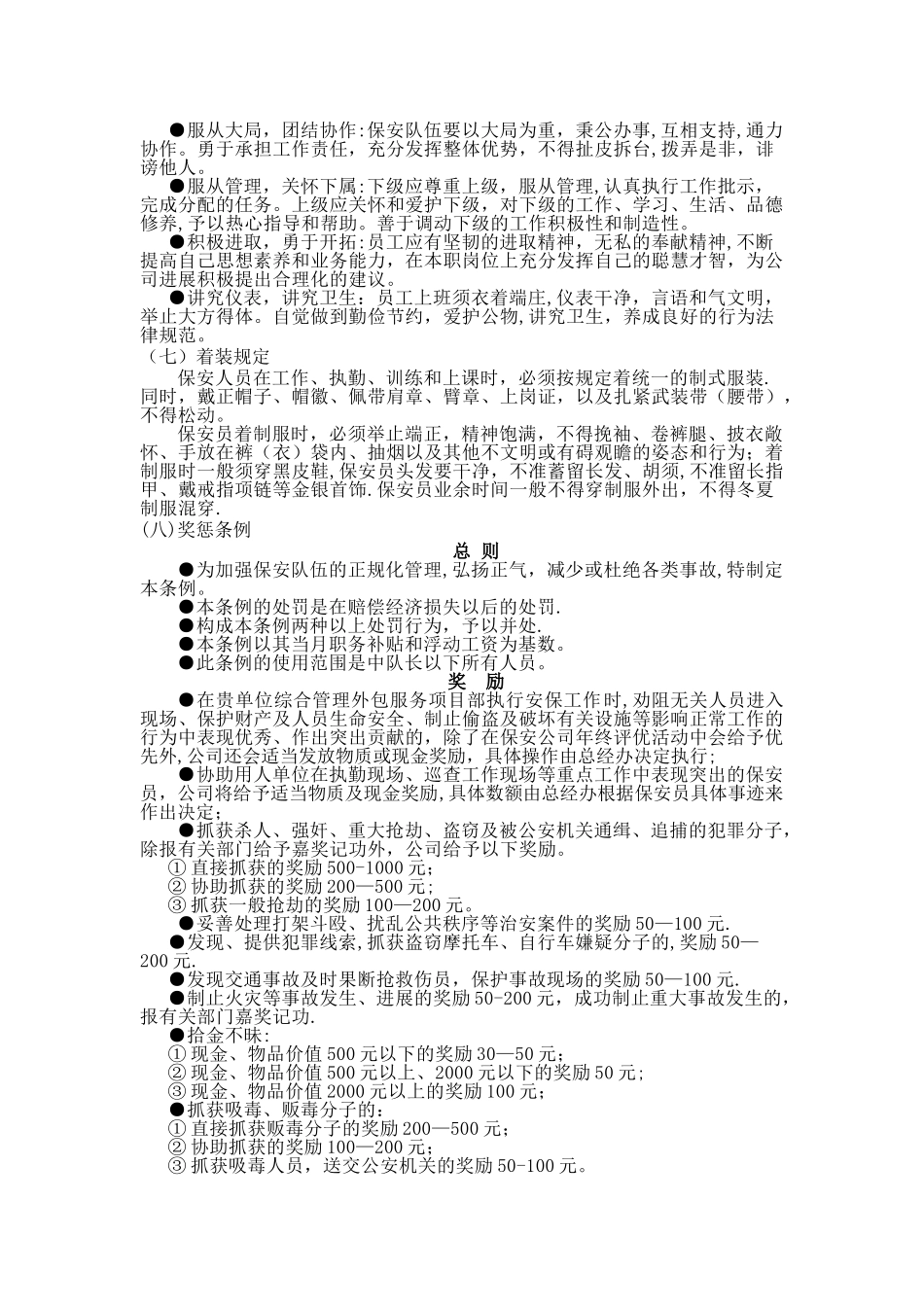 保安管理制度措施_第3页