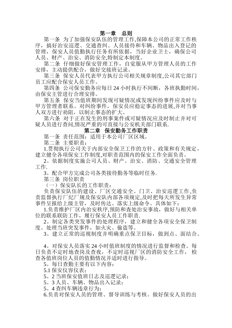 保安管理及考核细则62467_第2页