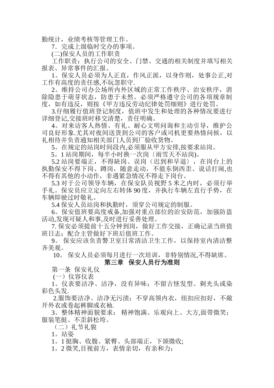 保安管理及考核细则62467_第3页