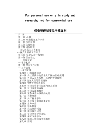 保安管理及考核细则62467