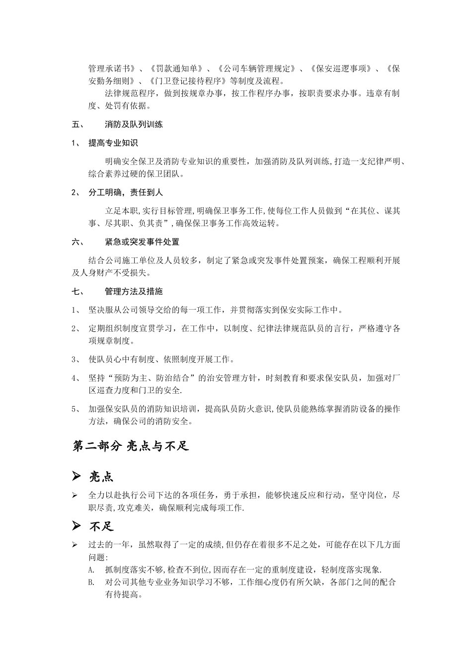 保安管理工作总结_第2页