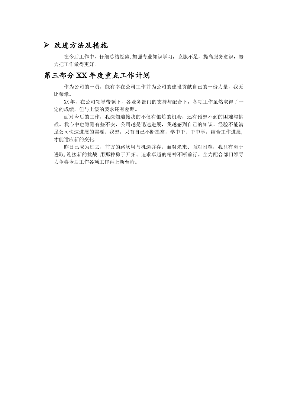 保安管理工作总结_第3页