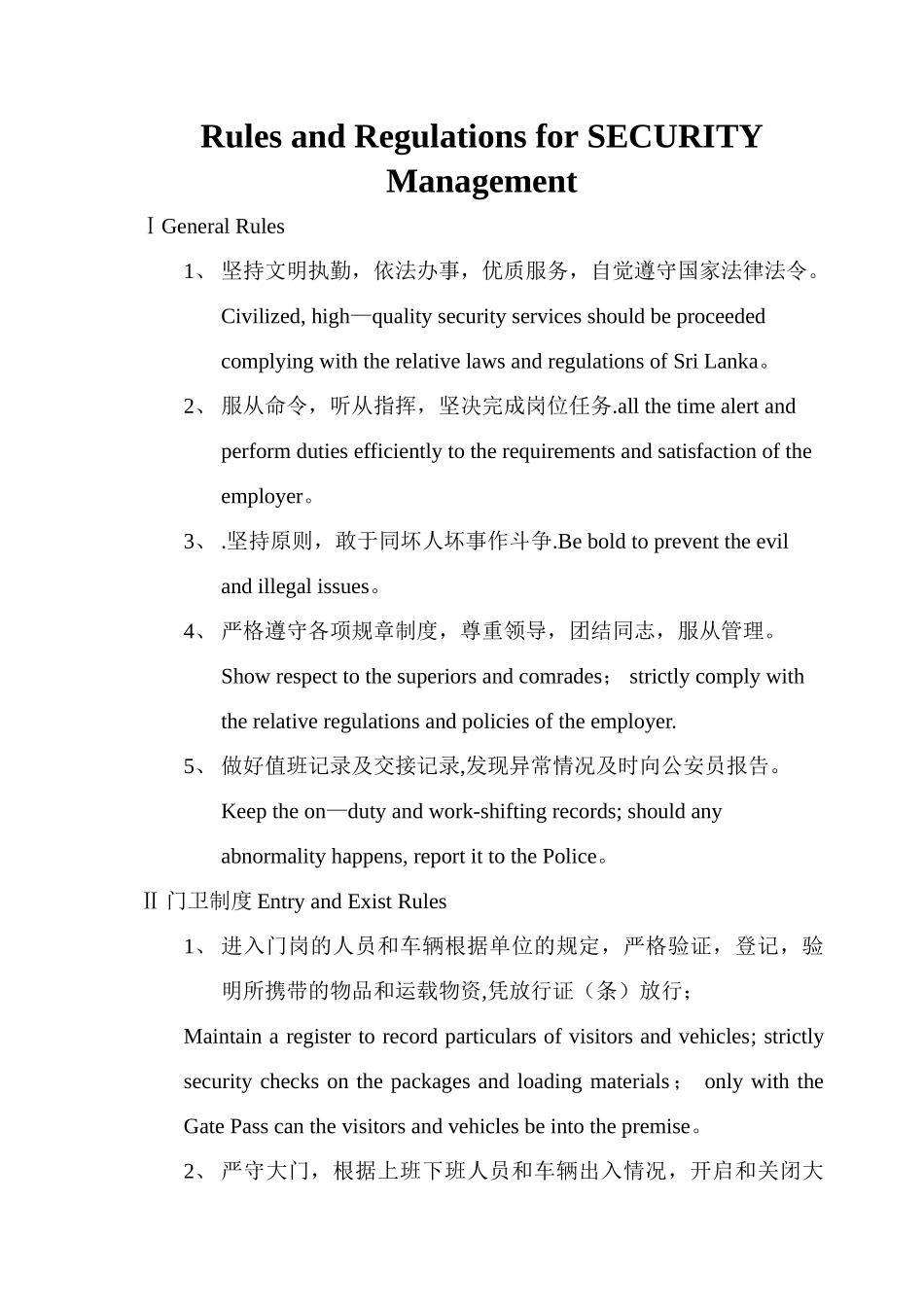 保安管理规章制度【英文版】_第1页