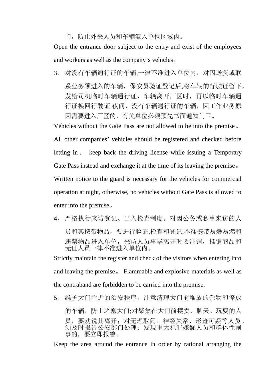 保安管理规章制度【英文版】_第2页