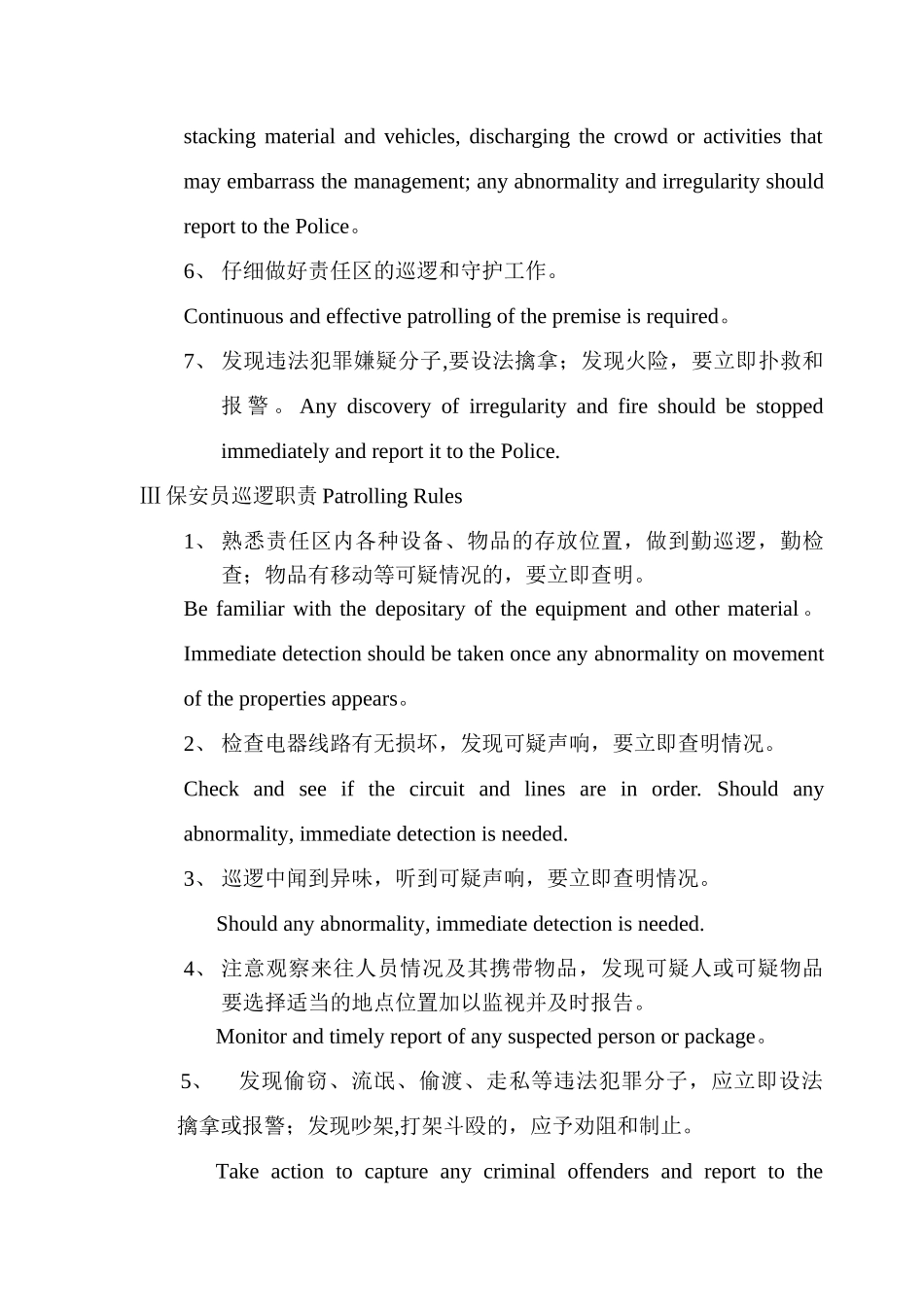 保安管理规章制度【英文版】_第3页