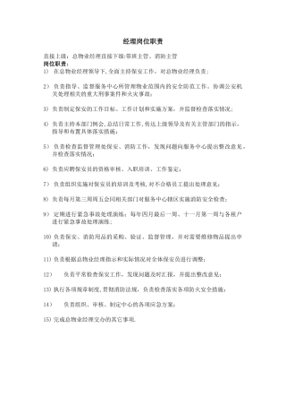 保安经理岗位职责
