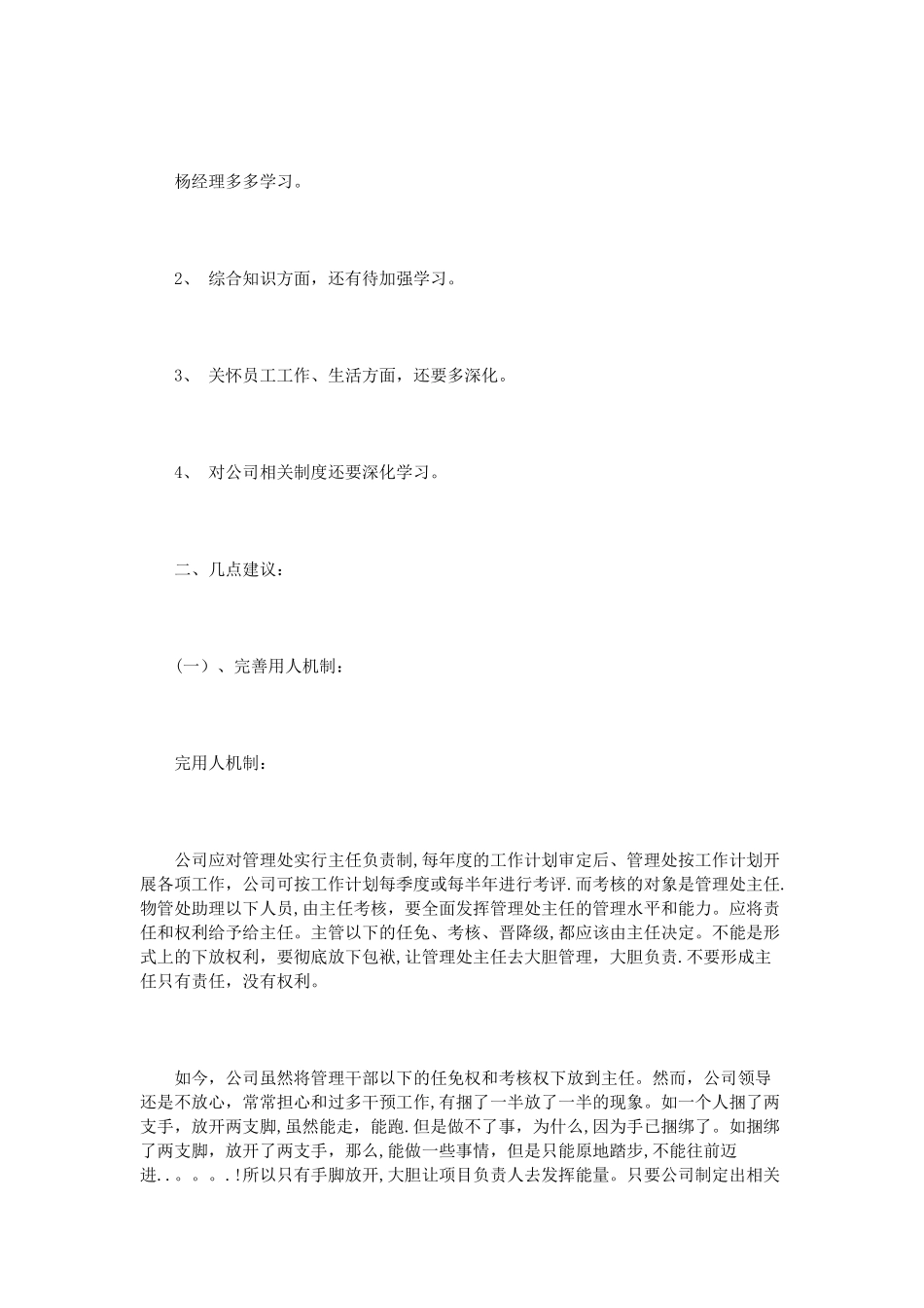 保安经理转正申请书3篇_第3页