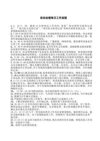 保安经理每日工作流程