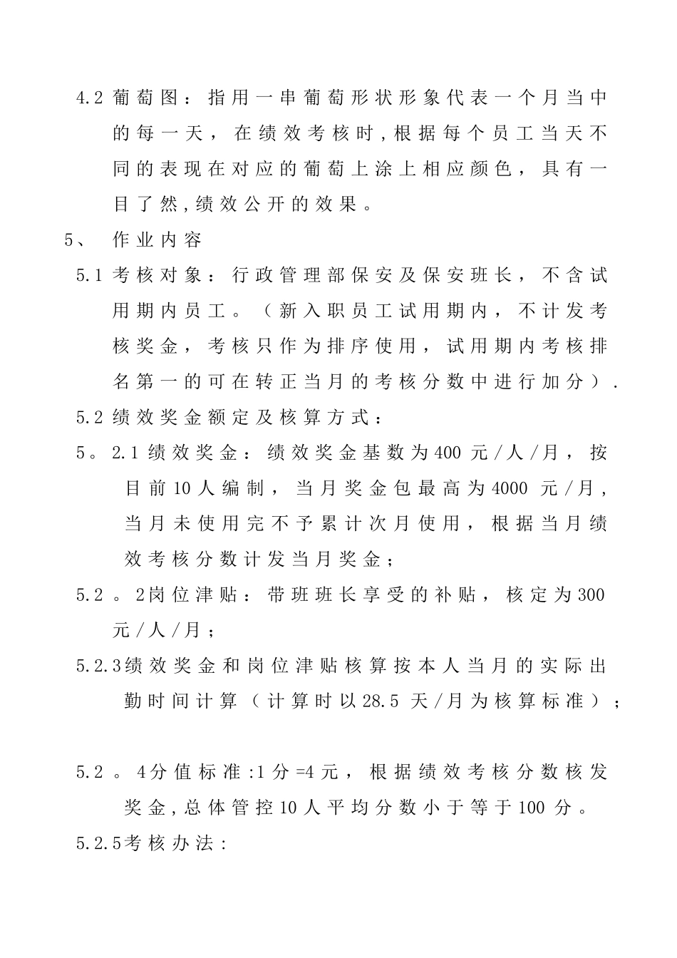 保安绩效考核管理规定_第2页